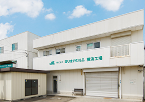 横浜工場